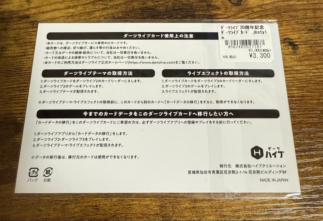 ダーツライブ20周年記念 ダーツライブカード　jbstyle