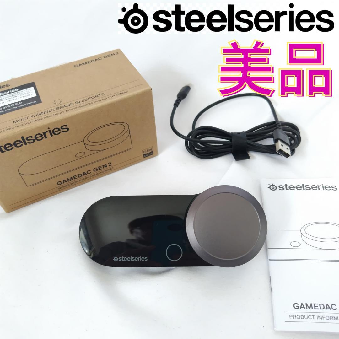 【美品】SteelSeries GameDAC Gen 2 EQ ミックスアンプ