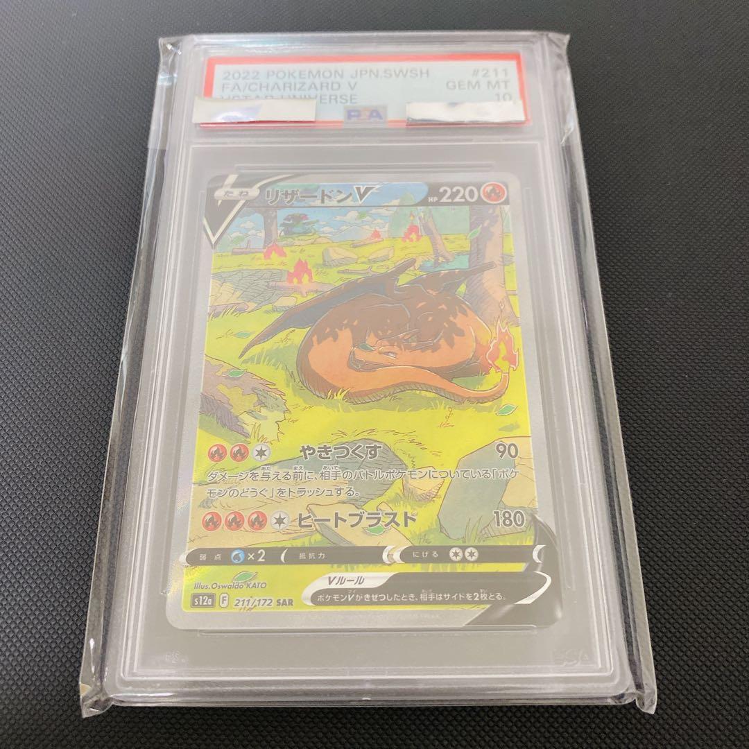 【PSA10】リザードンv sar