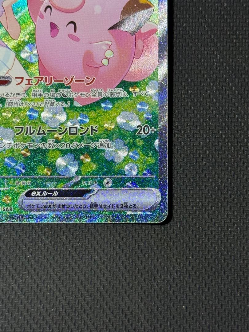 i*7様 リーリエのピッピex SAR 126/100