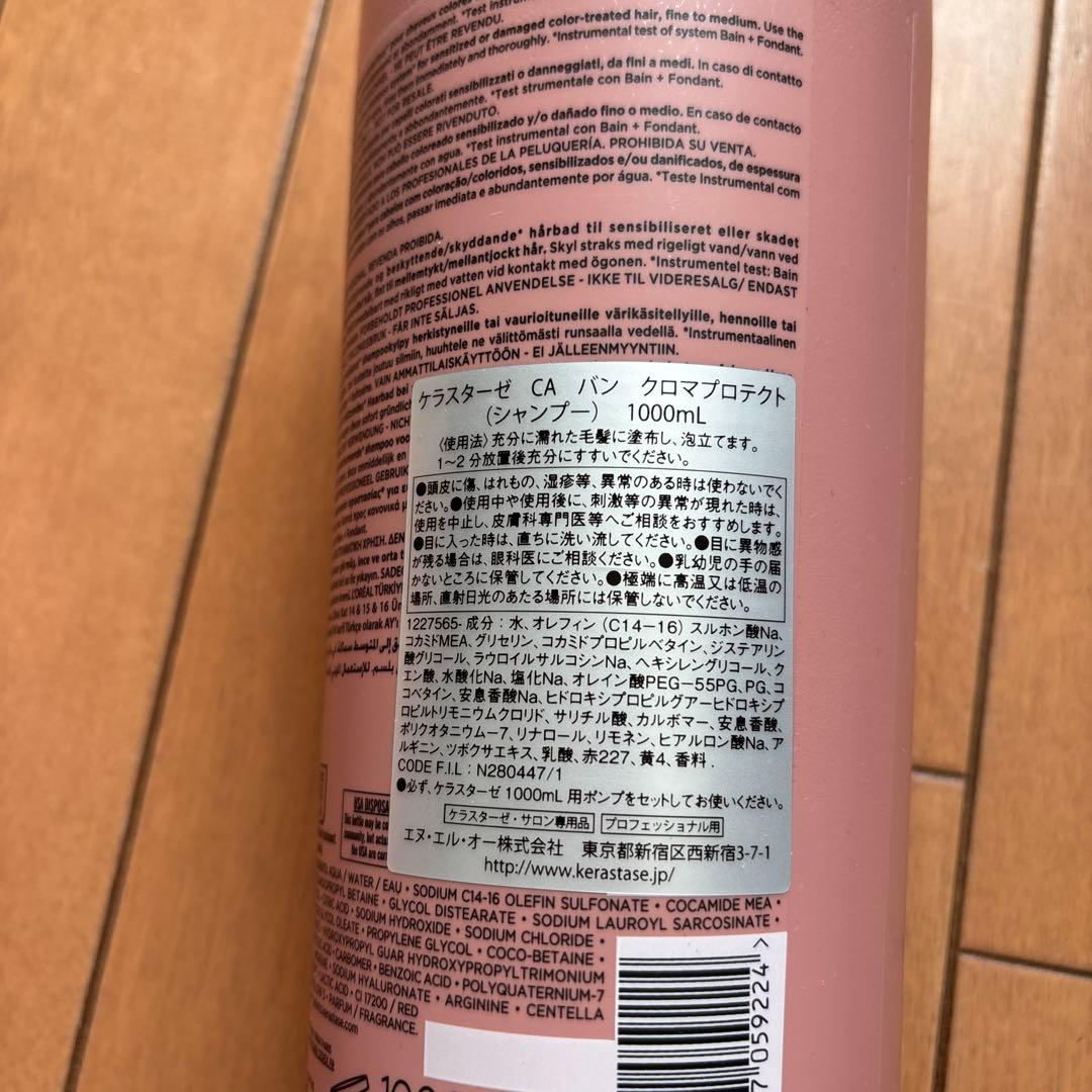 Kérastase シャンプー 1000ml ポンプ付き