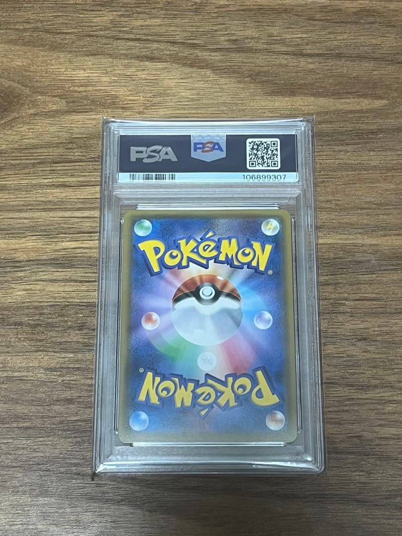 ギャラドスGX HR PSA10