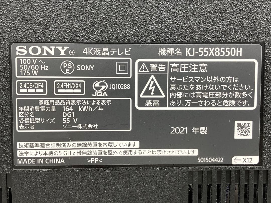 SONY ソニー 4K液晶テレビ 壁掛けテレビ KJ-55X8550H 55型