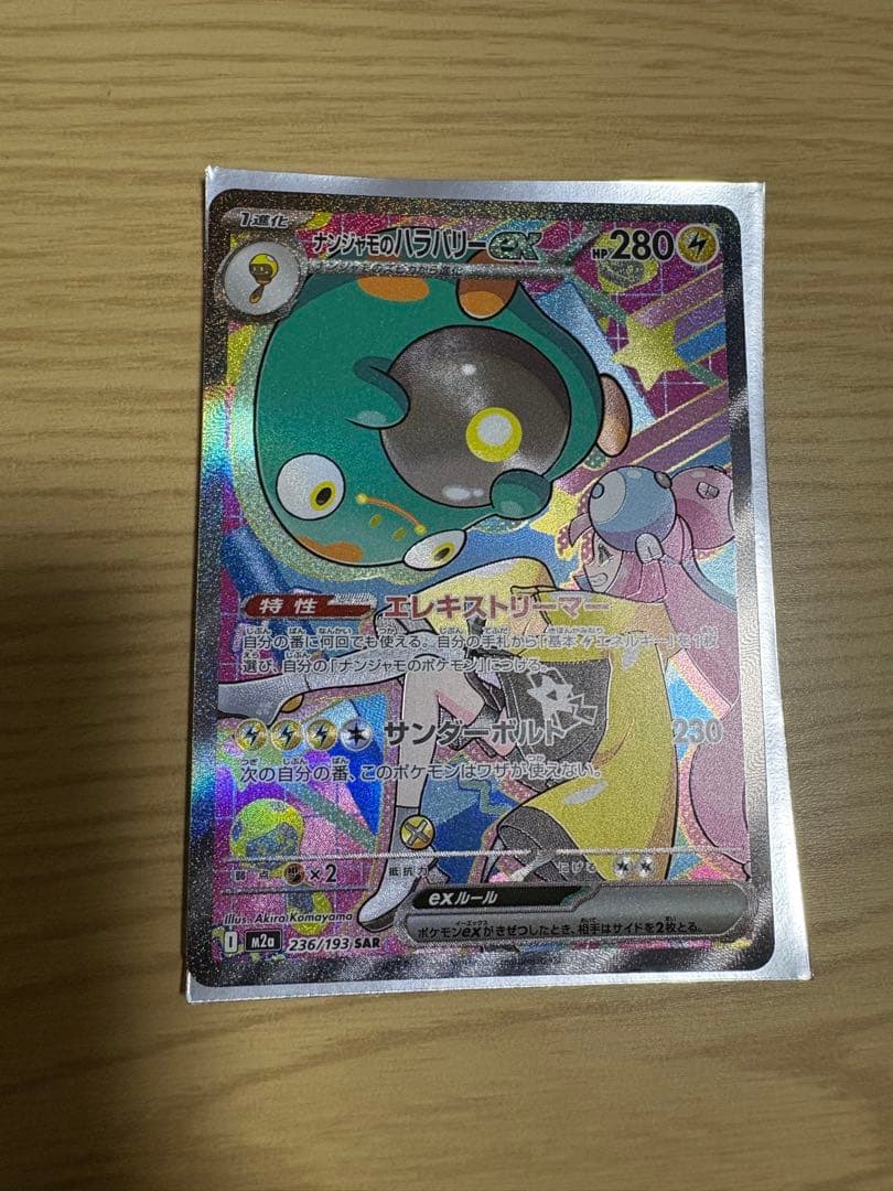 MEGAドリームex ナンジャモのハラバリーex SAR カナリィ SR