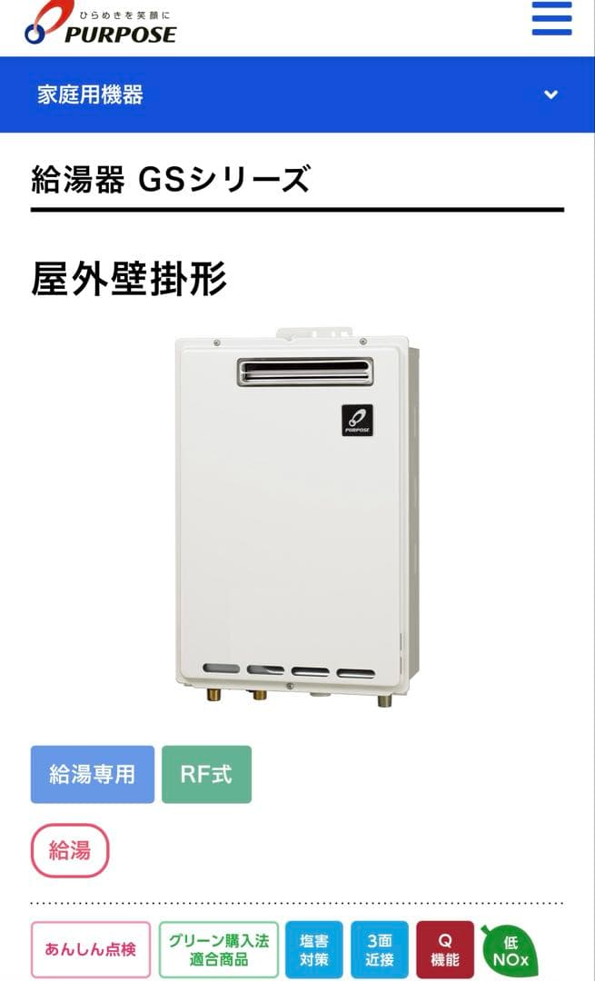 パーパス　GS-2002W-1 ＬＰガス　給湯器　2023年7月製造