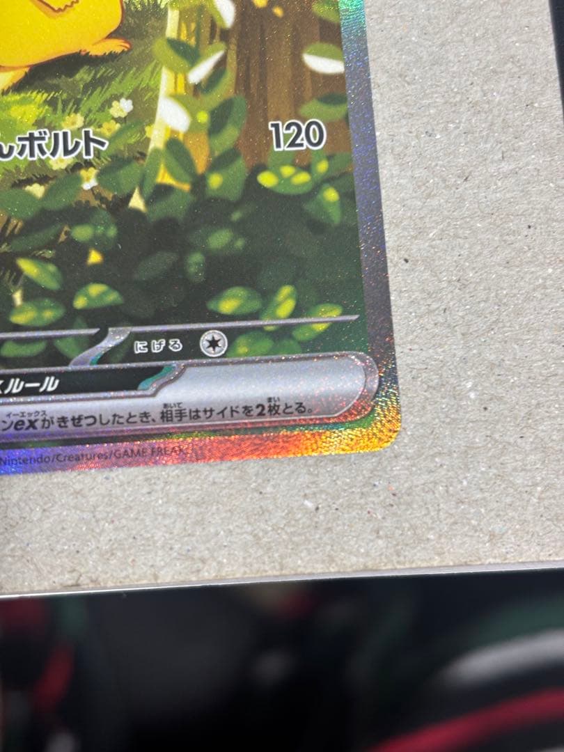 ピカチュウex SAR仕様 スタートデッキ100 No.25