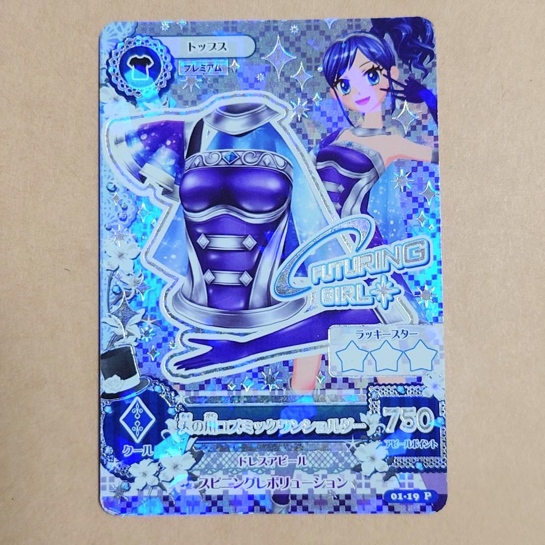 アイカツカード 天の川コズミックコーデ