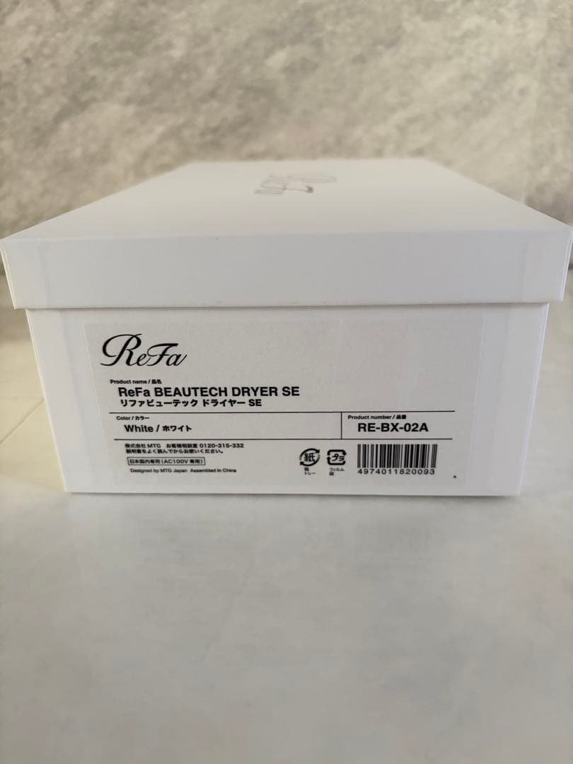 リファ ビューテック ドライヤーSE ホワイト＆ホルダー