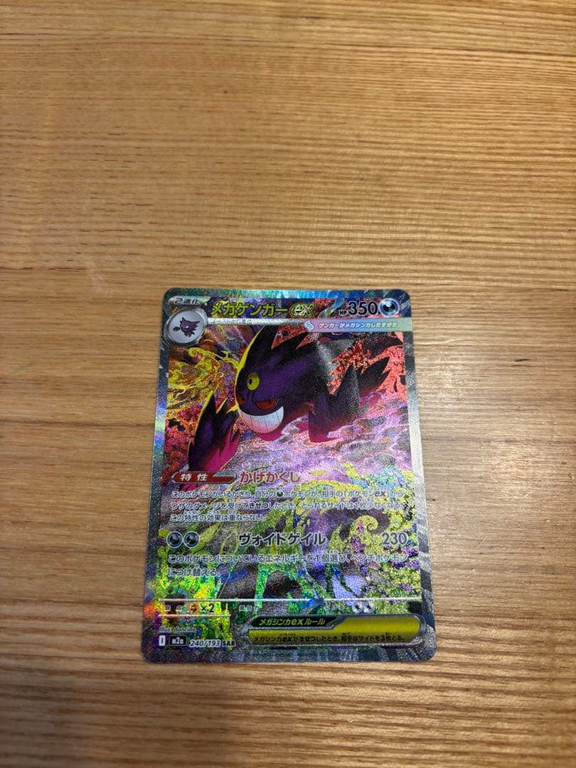 メガゲンガーex SAR マグネットローダー