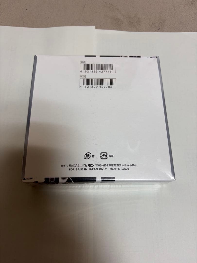 ホワイトフレア 未開封ボックス