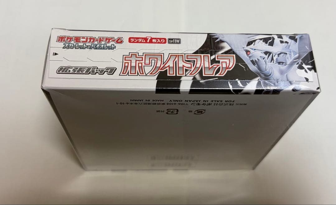 ホワイトフレア 未開封ボックス