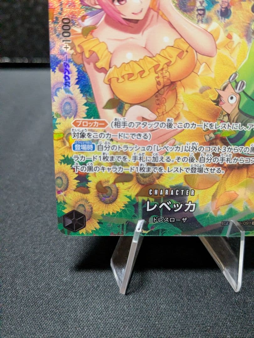 レベッカ SR SP OP05-091　ワンピースカード