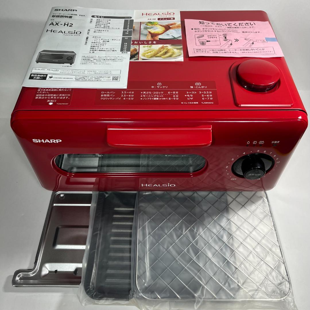 未使用品 シャープ ヘルシオ AX-H2-R グリエ トースター レッド
