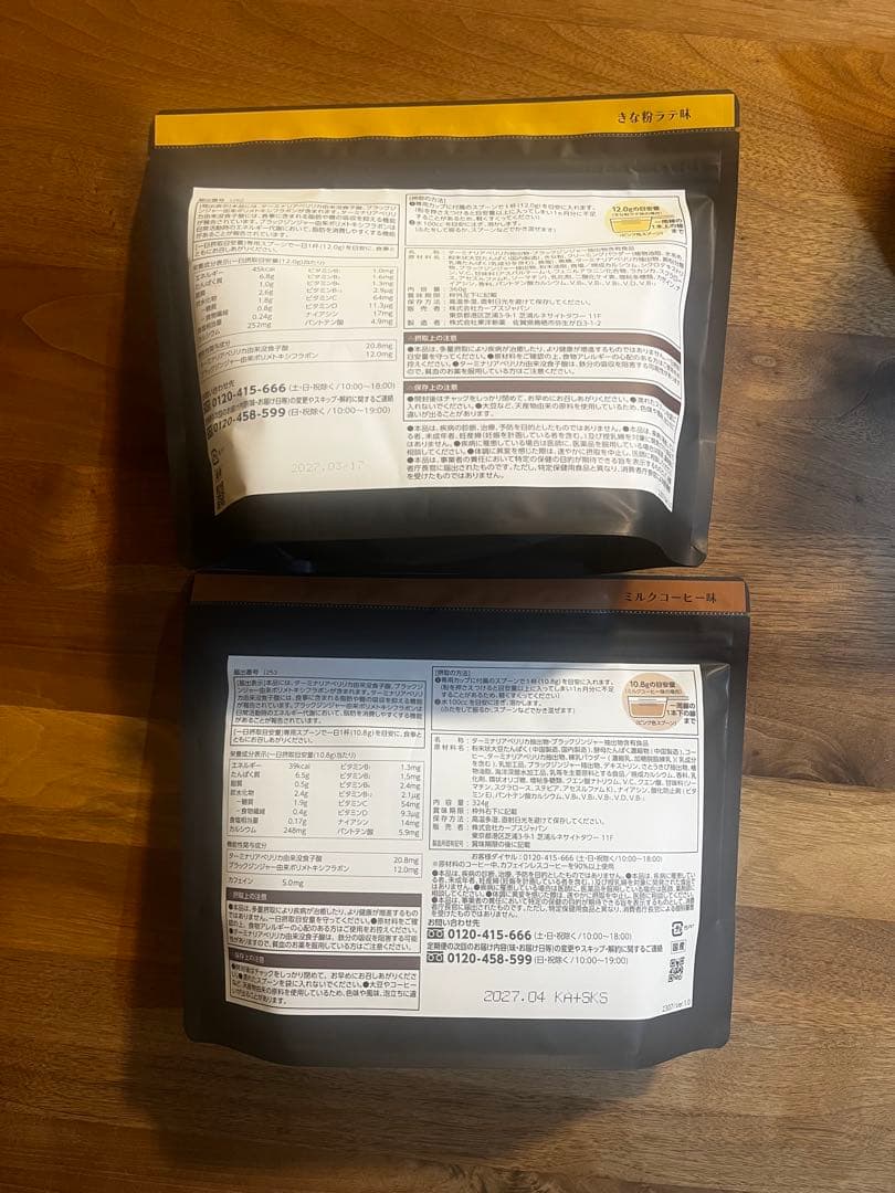 カーブス　ヘルシービューティー　ミルクコーヒー味＆きな粉ラテ味