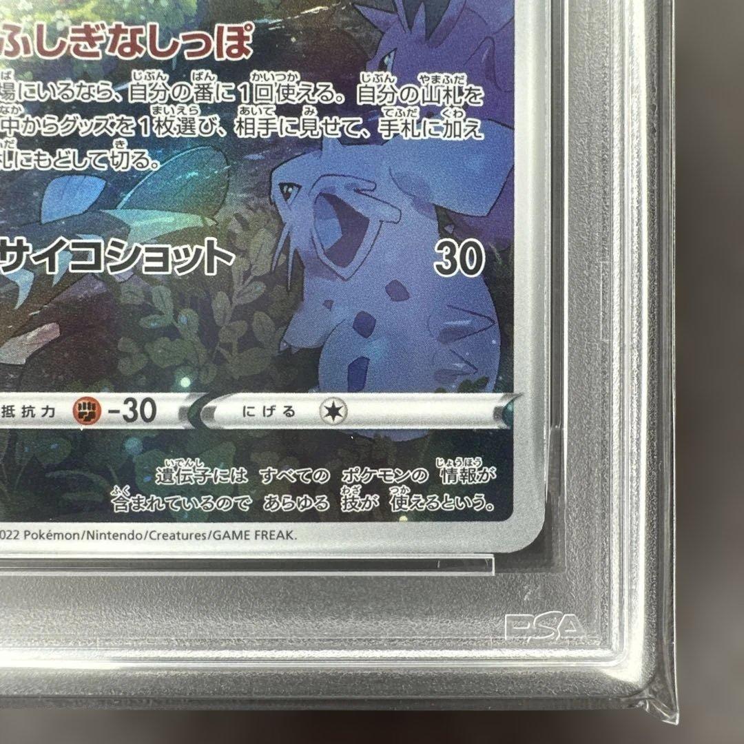 psa10 ミュウ AR 183/172 VSTARユニバース