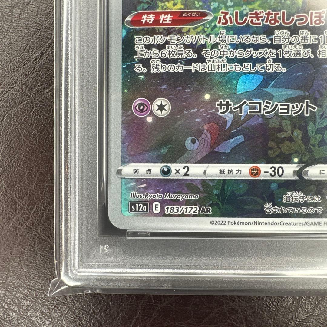 psa10 ミュウ AR 183/172 VSTARユニバース