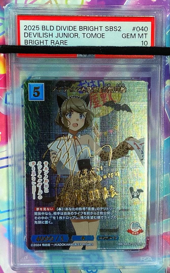 PSA10 ビルディバイドブライト プチデビルな後輩　古賀朋絵 サイン 青ブタ