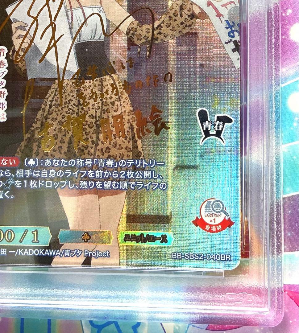 PSA10 ビルディバイドブライト プチデビルな後輩　古賀朋絵 サイン 青ブタ