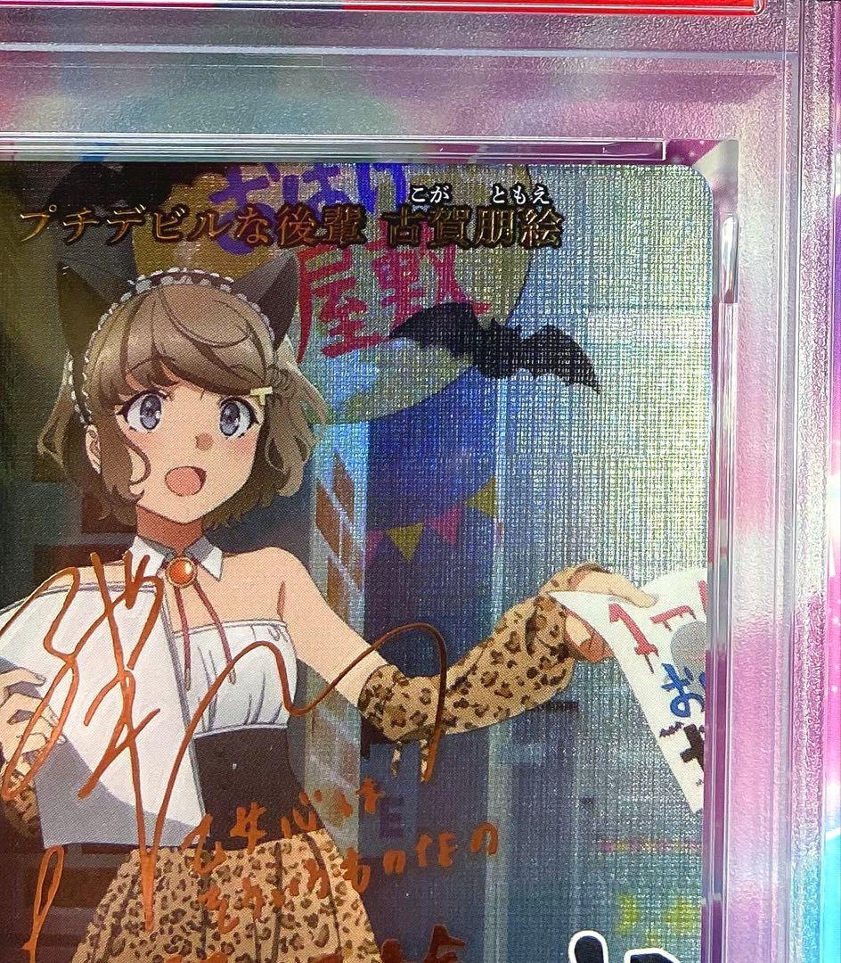 PSA10 ビルディバイドブライト プチデビルな後輩　古賀朋絵 サイン 青ブタ