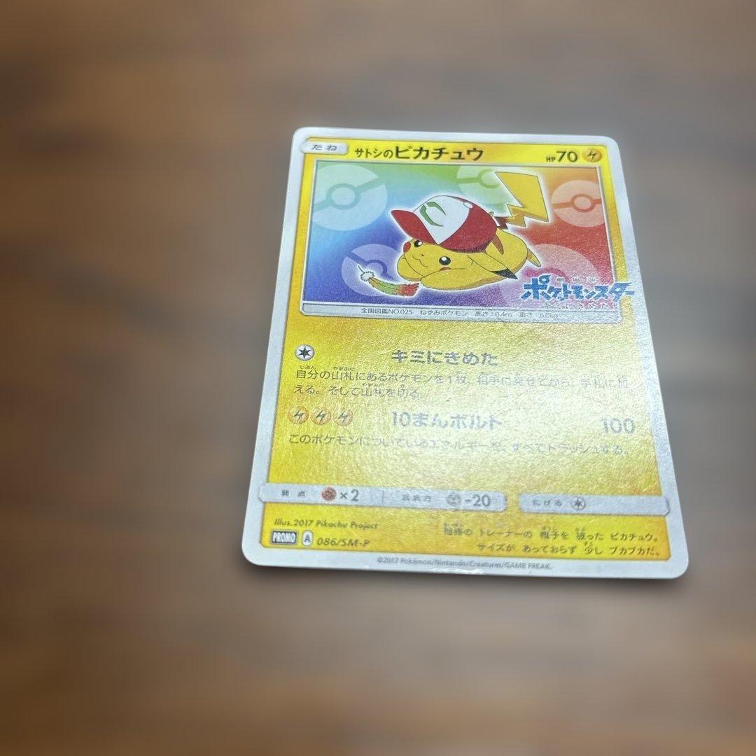 サトシのピカチュウ PROMO SM-Pプロモカード 086/SM-P