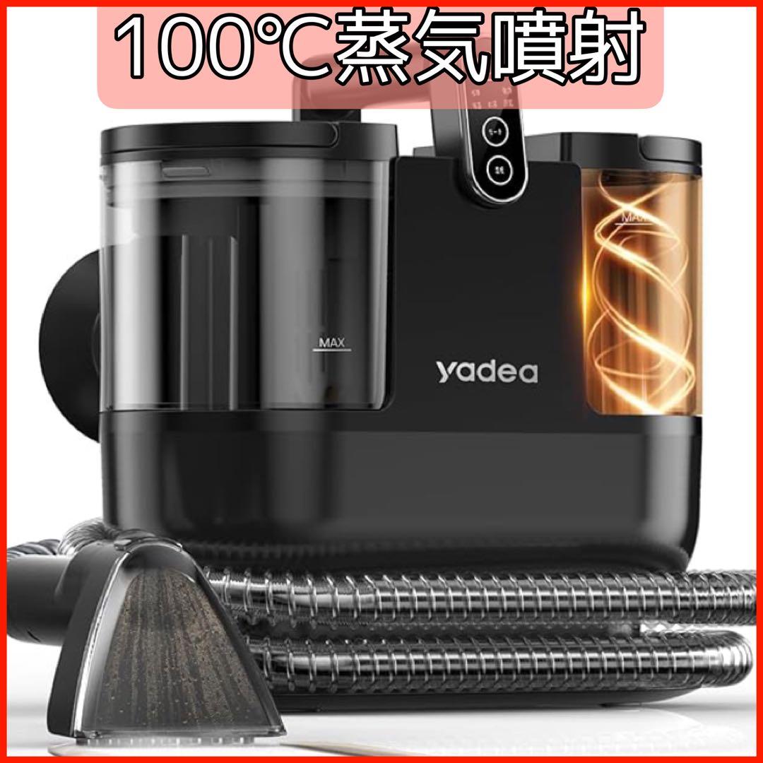 リンサークリーナー【100℃蒸気噴射×超強吸引力】Yadea R6 Steam