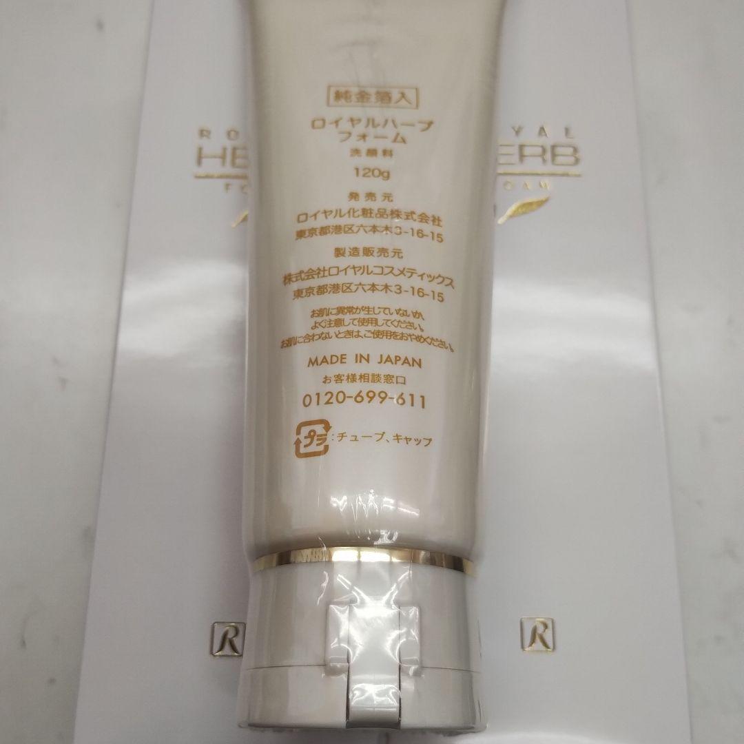 ロイヤルハーブフォーム 120g 3本セット