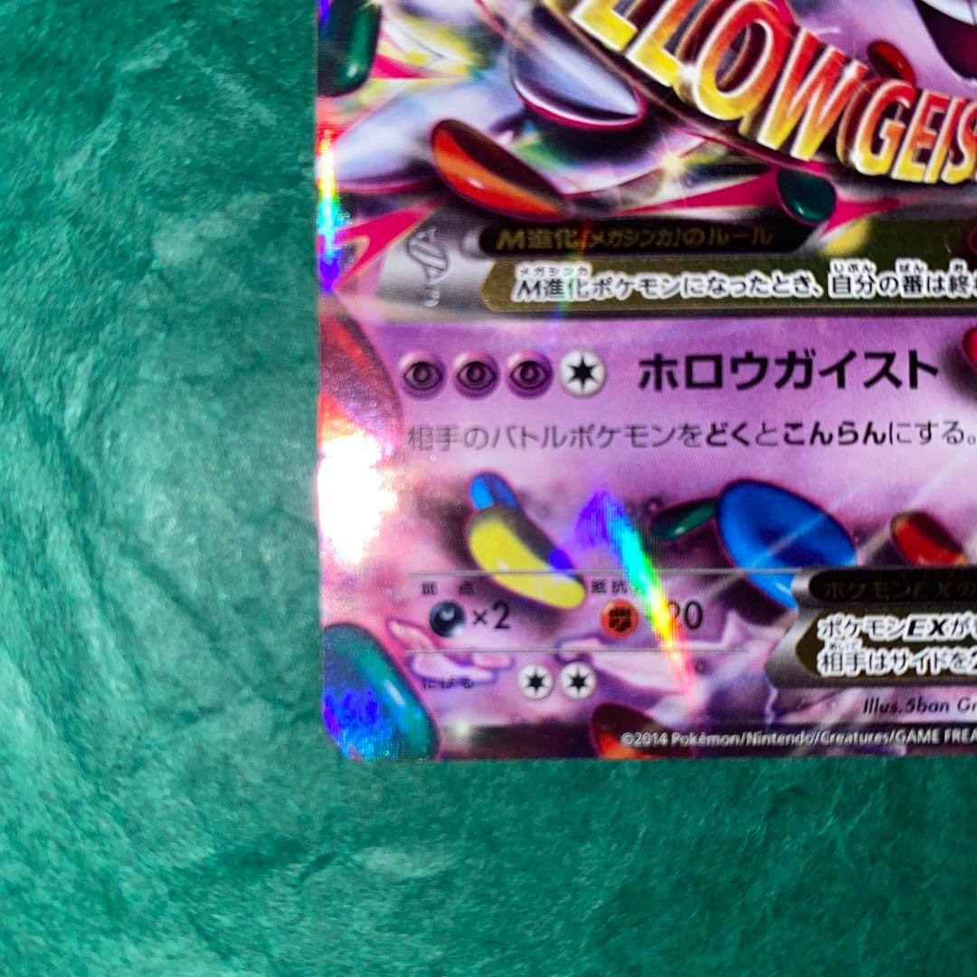 MゲンガーEX プロモ　ポケモンカードゲーム　GMP