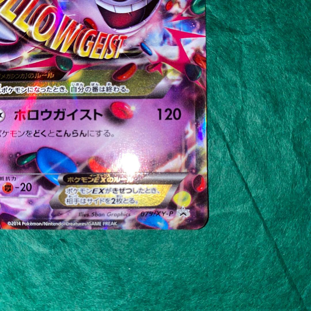 MゲンガーEX プロモ　ポケモンカードゲーム　GMP