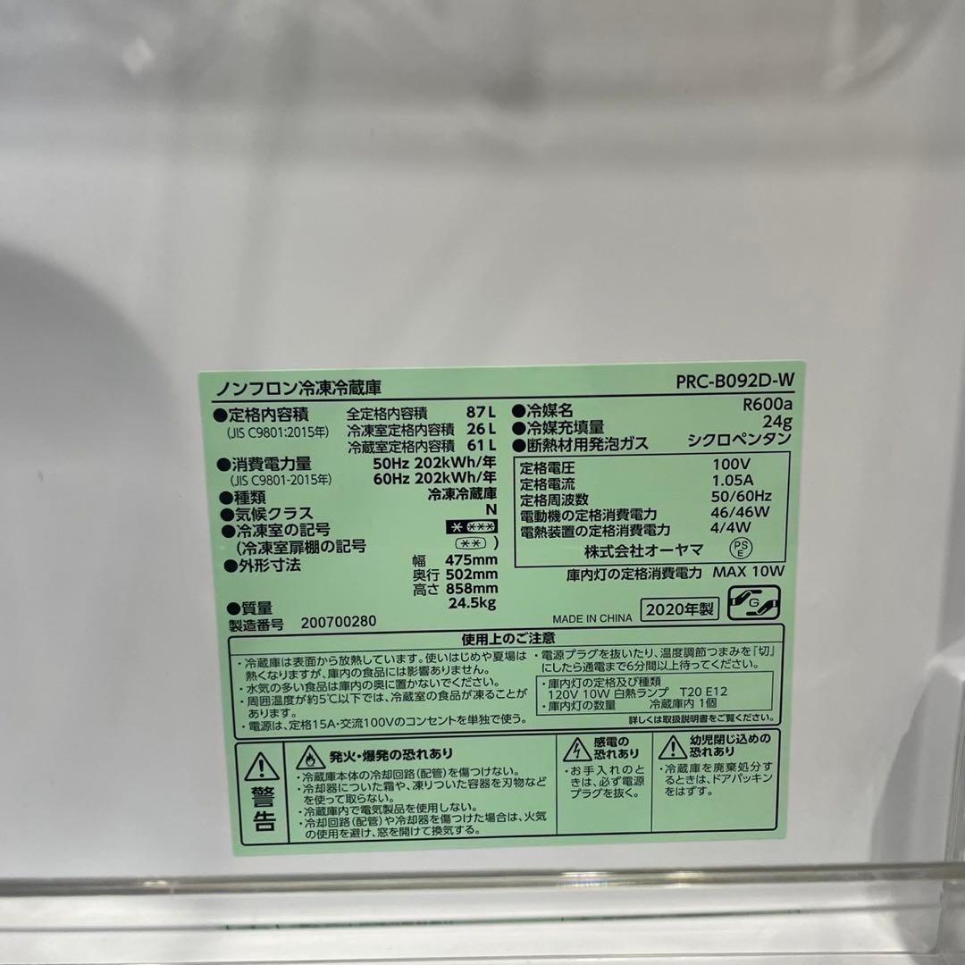 アイリスオーヤマ 冷蔵庫PRC-B092D-W87L 2020家電 Ap2115