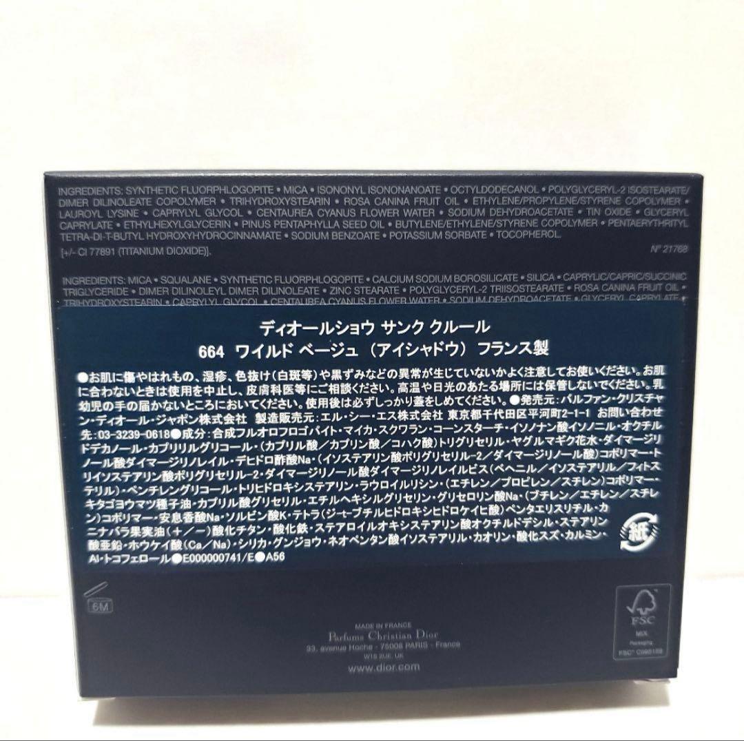 DIOR⭐︎ディオールショウ　サンク　クルール　限定品　664