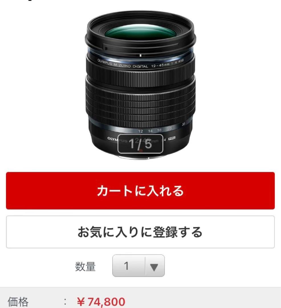 レンズ(ズーム) M.ZUIKO DIGITAL ED 12-45mm F4.0 PRO 0616