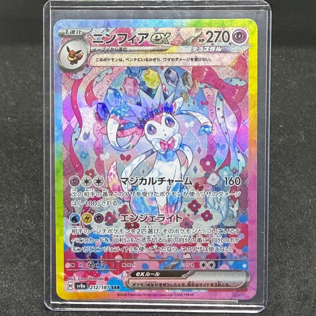 ニンフィアex SAR SV8a テラスタルフェスex 212/187