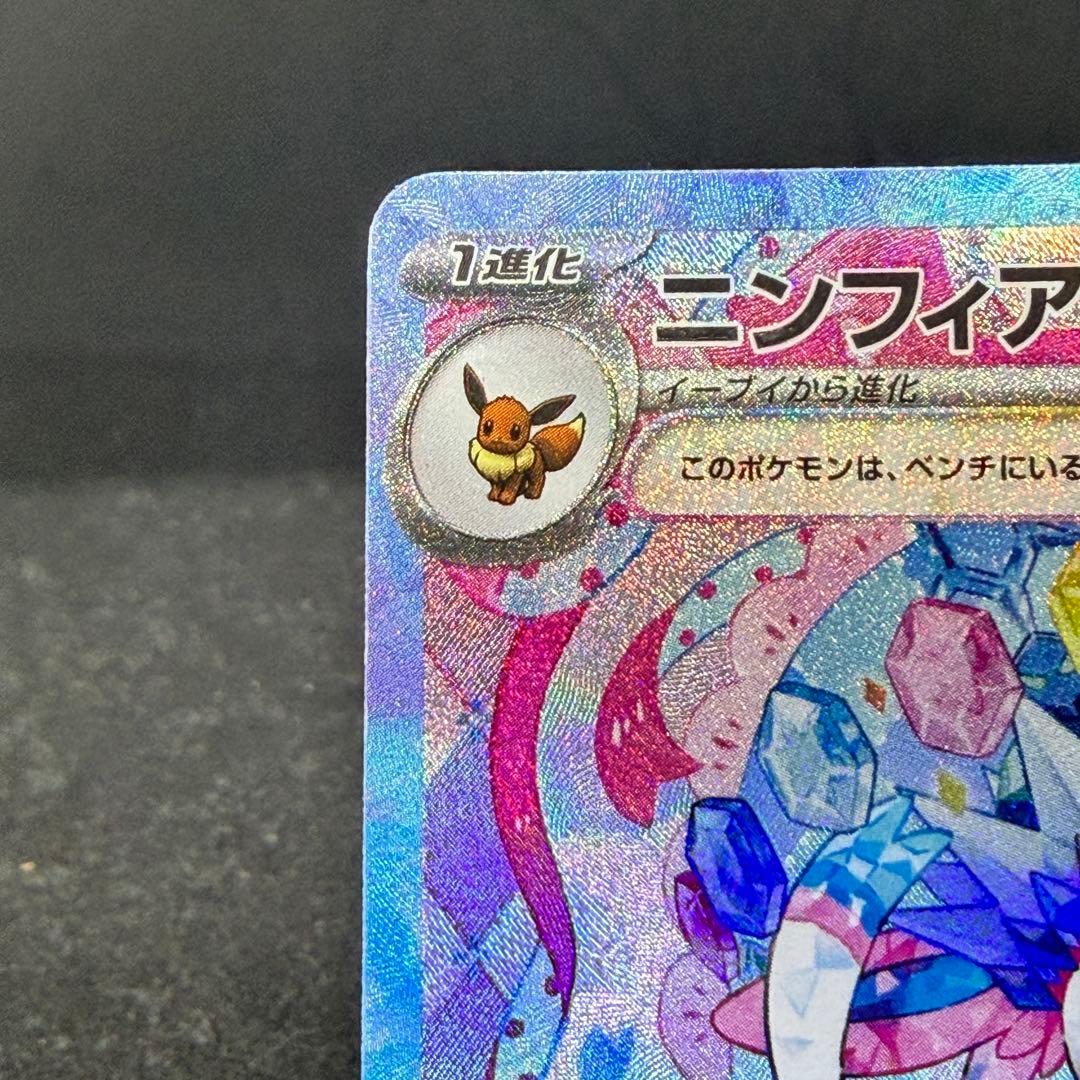 ニンフィアex SAR SV8a テラスタルフェスex 212/187