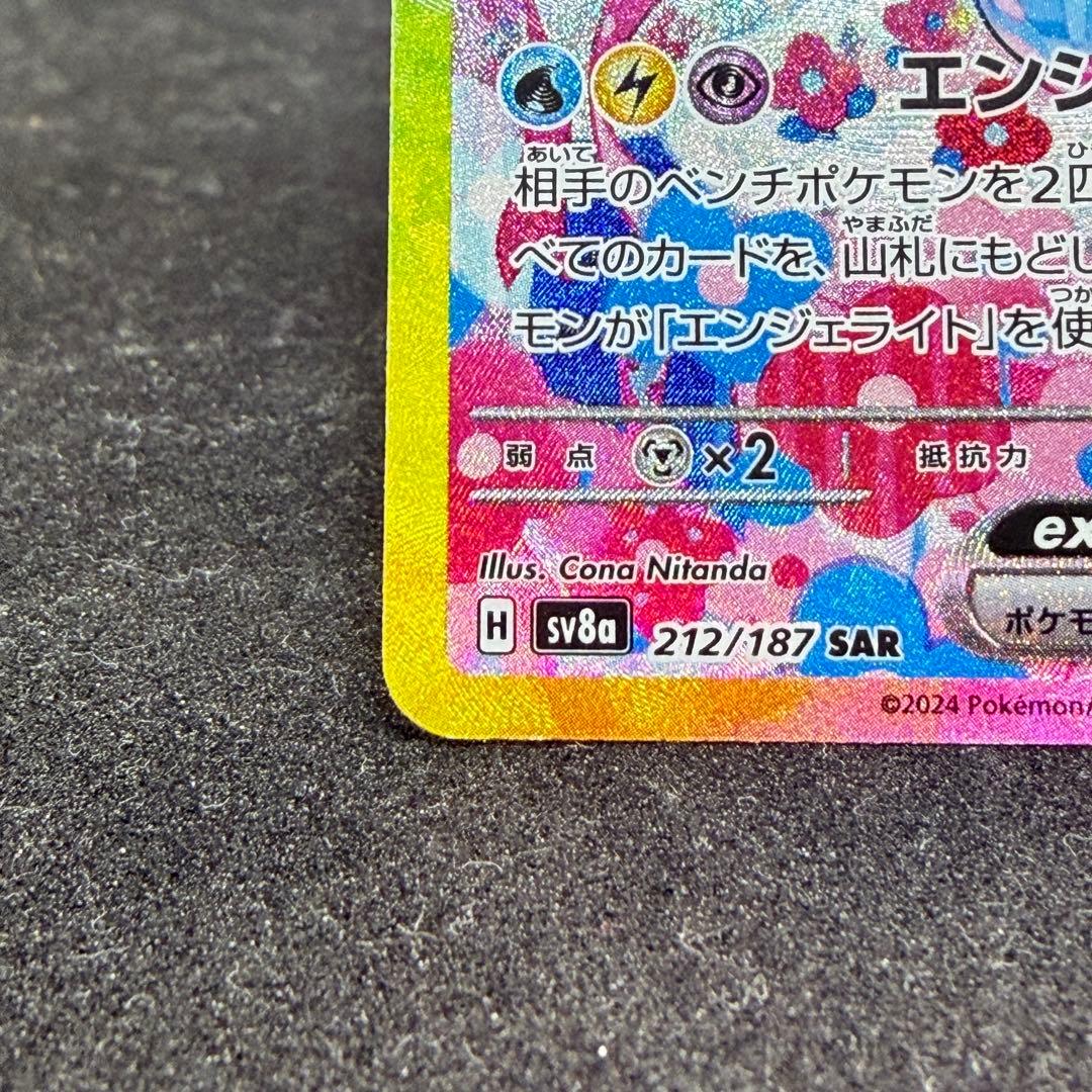 ニンフィアex SAR SV8a テラスタルフェスex 212/187