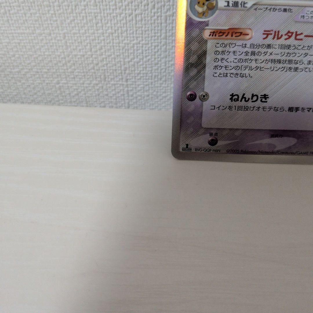 ポケモンカード エーフィ δ-デルタ種　ポケモンカード
