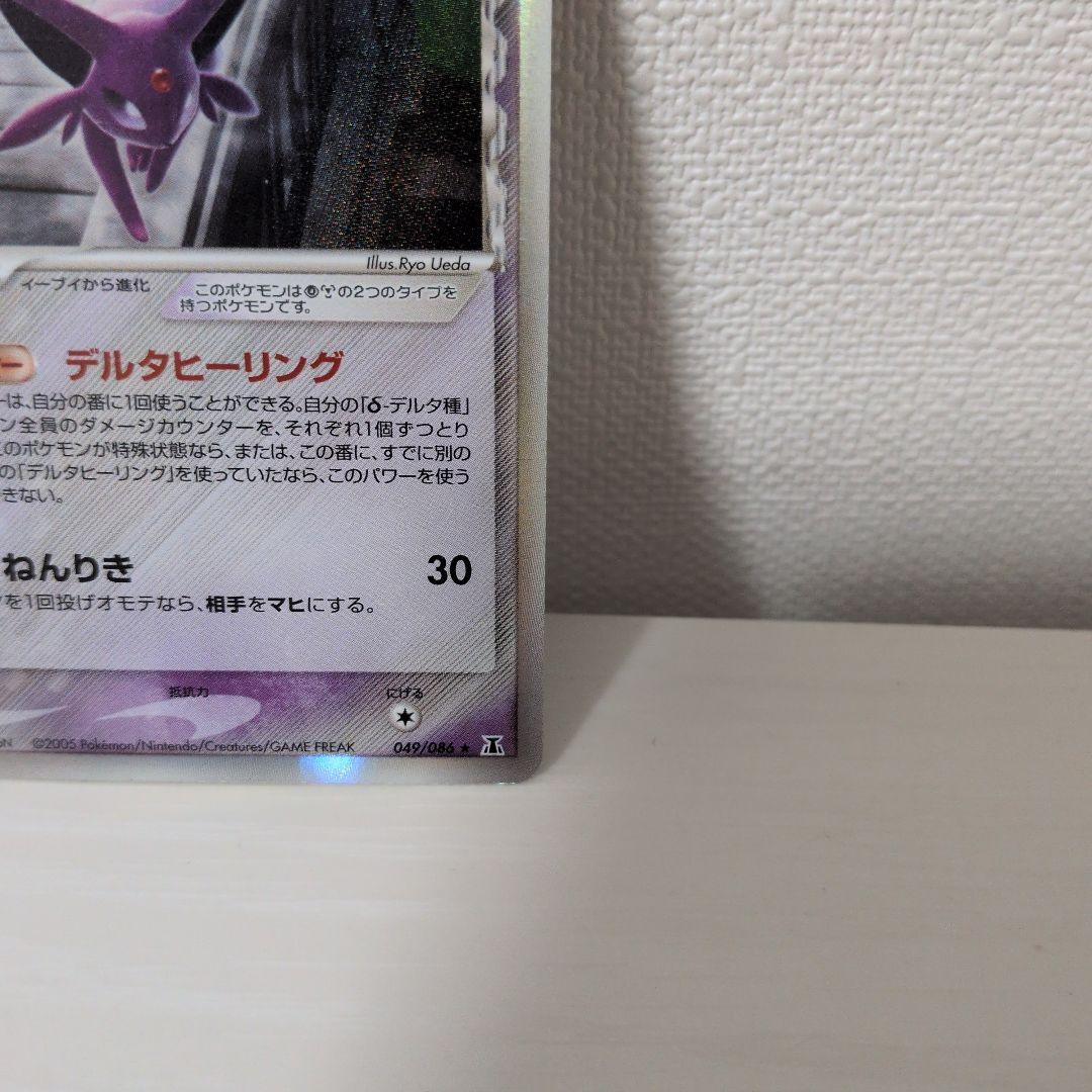 ポケモンカード エーフィ δ-デルタ種　ポケモンカード