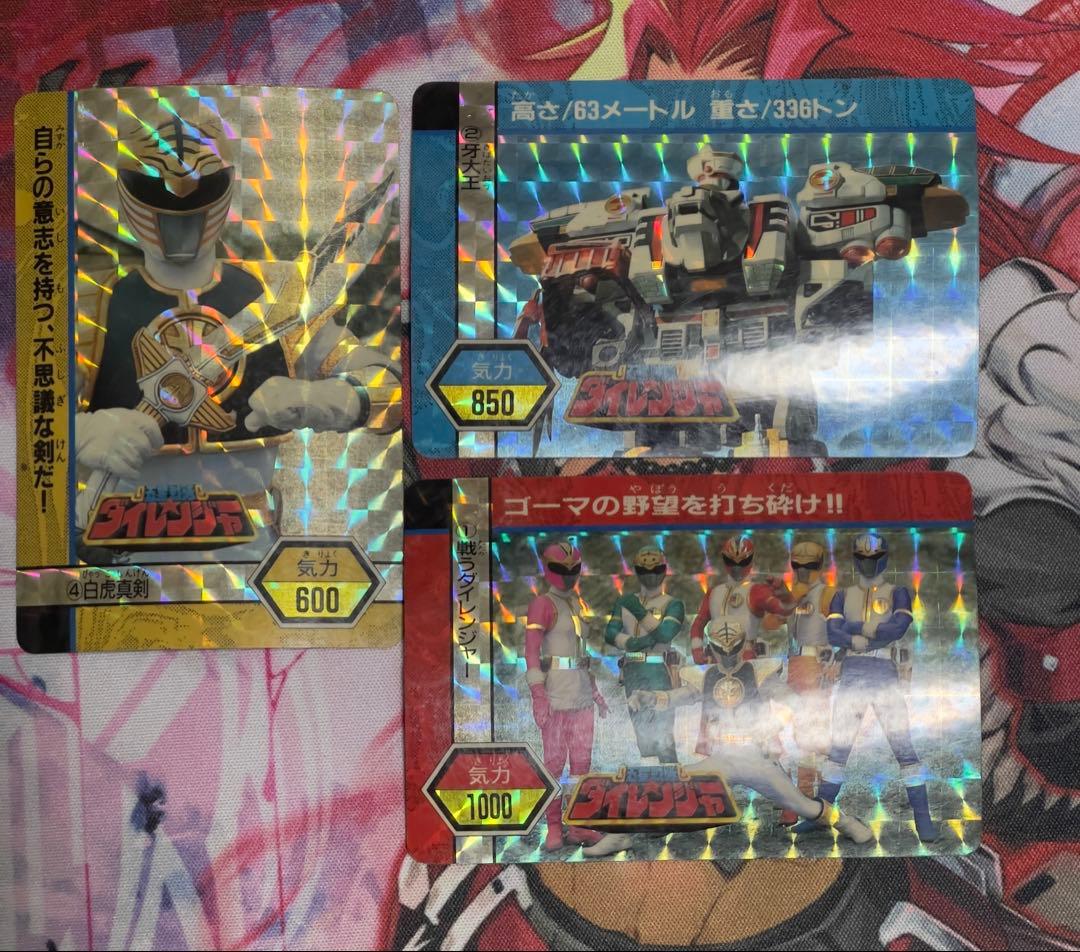 【珍品】五星戦隊ダイレンジャー　セイカPPカードNO①②④牙大王カードダス