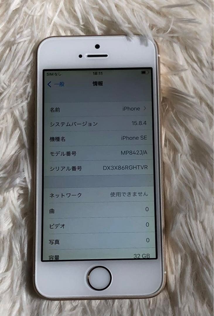 【すぐ発送】iPhone SE1 32GB