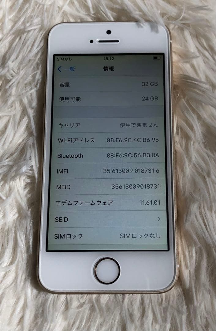 【すぐ発送】iPhone SE1 32GB