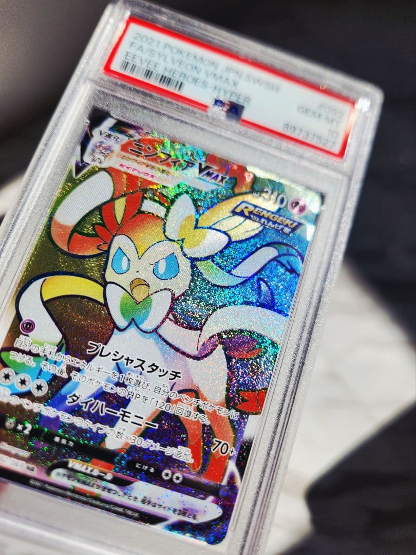 【極美品】ニンフィアVMAX HR S6a イーブイヒーローズ 092/069