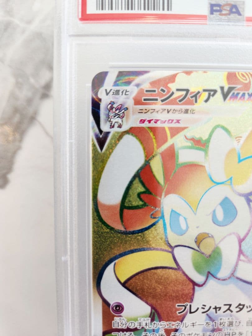 【極美品】ニンフィアVMAX HR S6a イーブイヒーローズ 092/069