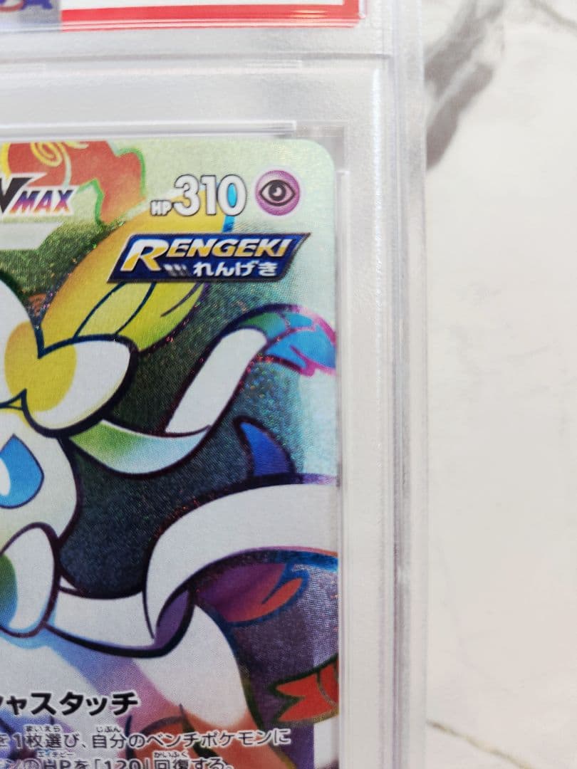 【極美品】ニンフィアVMAX HR S6a イーブイヒーローズ 092/069