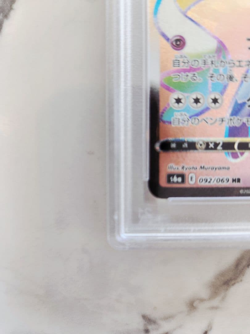 【極美品】ニンフィアVMAX HR S6a イーブイヒーローズ 092/069