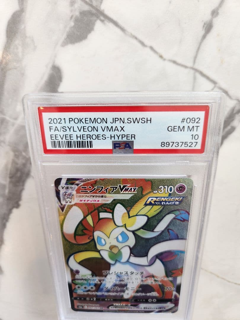 【極美品】ニンフィアVMAX HR S6a イーブイヒーローズ 092/069