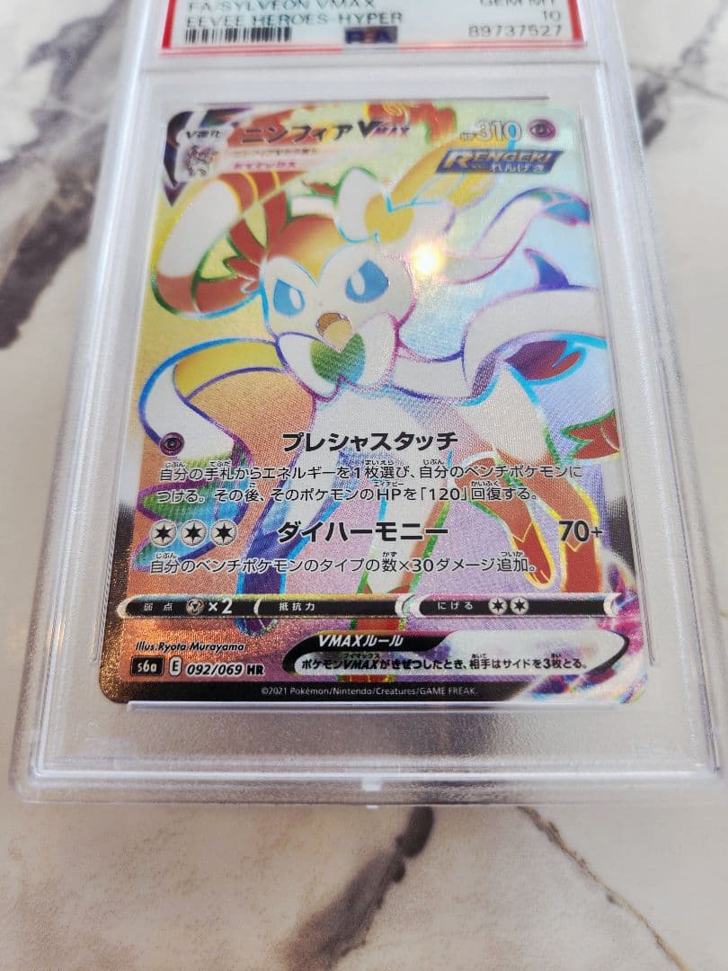 【極美品】ニンフィアVMAX HR S6a イーブイヒーローズ 092/069