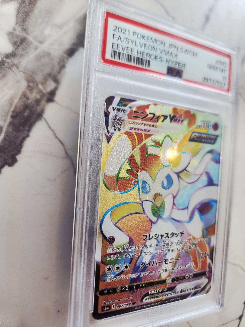 【極美品】ニンフィアVMAX HR S6a イーブイヒーローズ 092/069