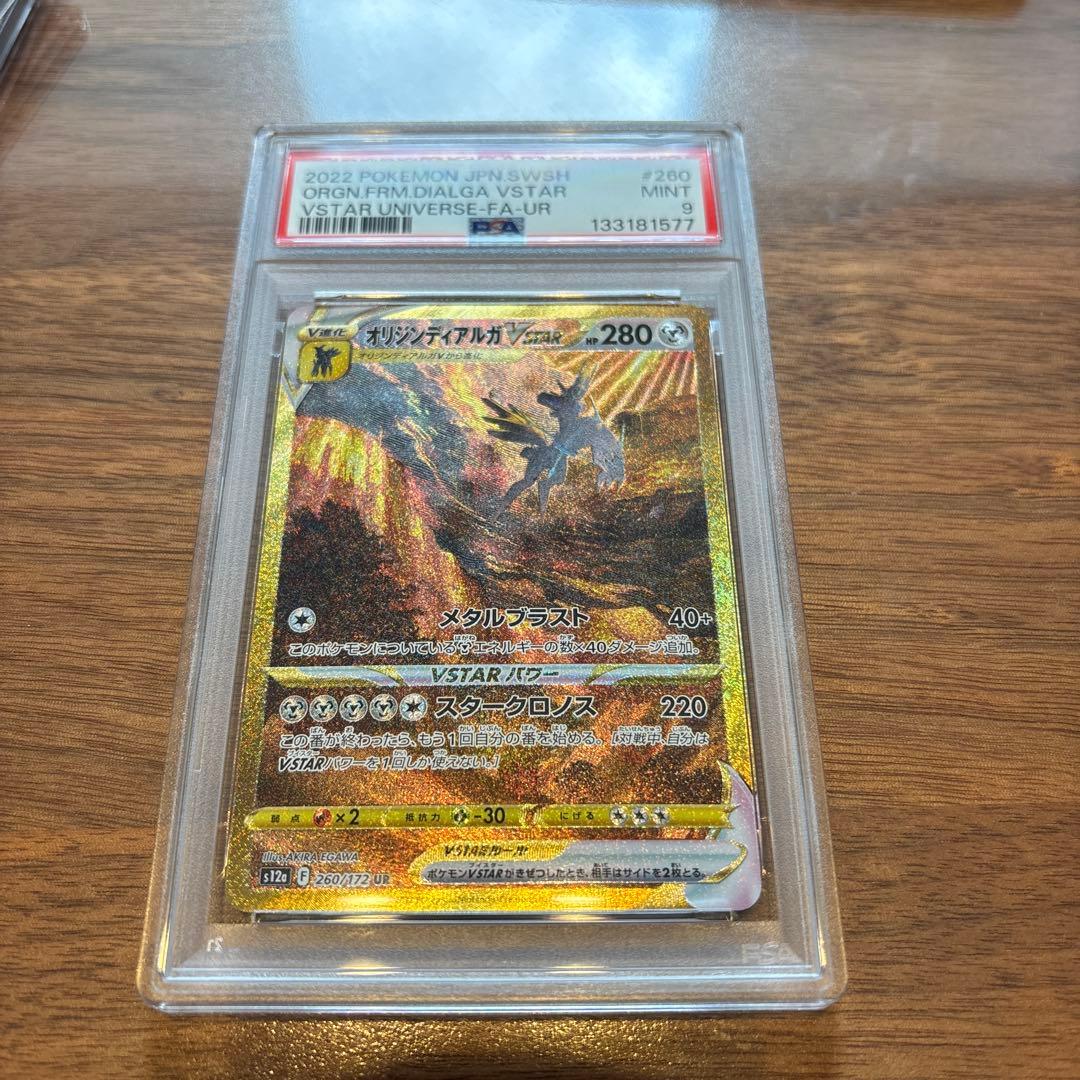 psa9 オリジンディアルガVSTAR UR S12a VSTARユニバース