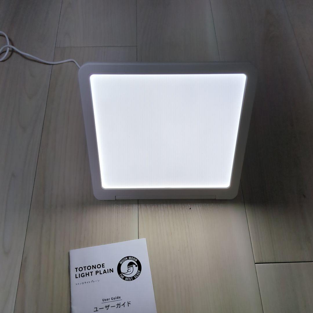 トトノエライトプレーン 光目覚まし