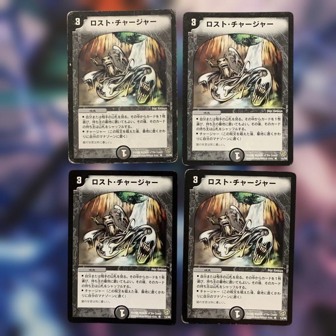 80178 ロストチャージャー