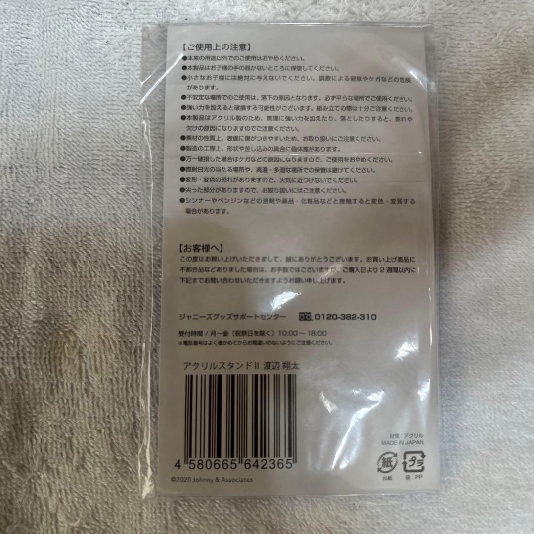 渡辺翔太　アイランドストア　アクリルスタンド 第1弾・第2弾